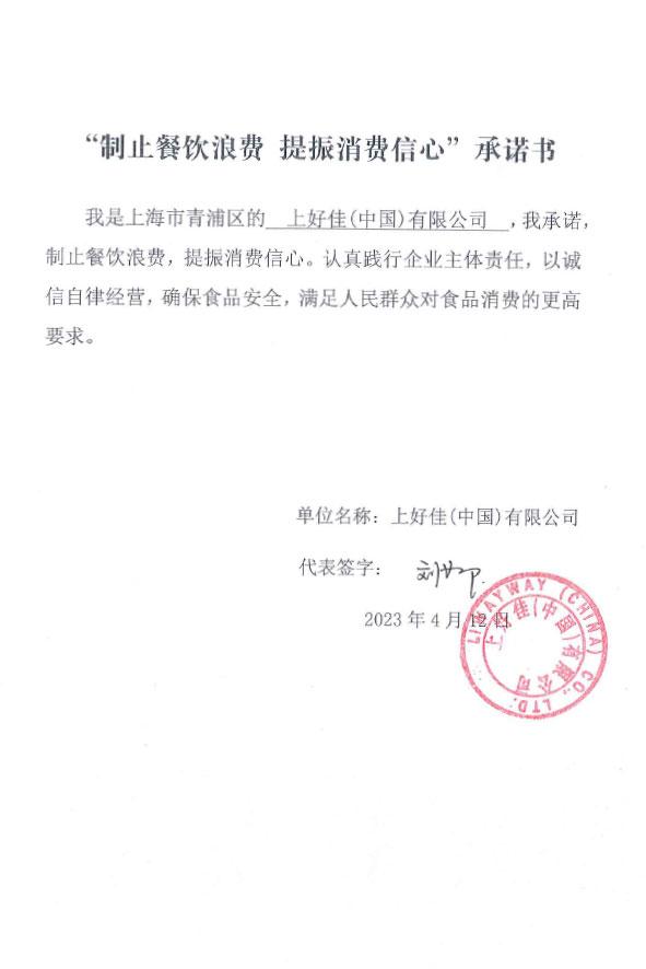 上好佳（中国）有限公司.jpg