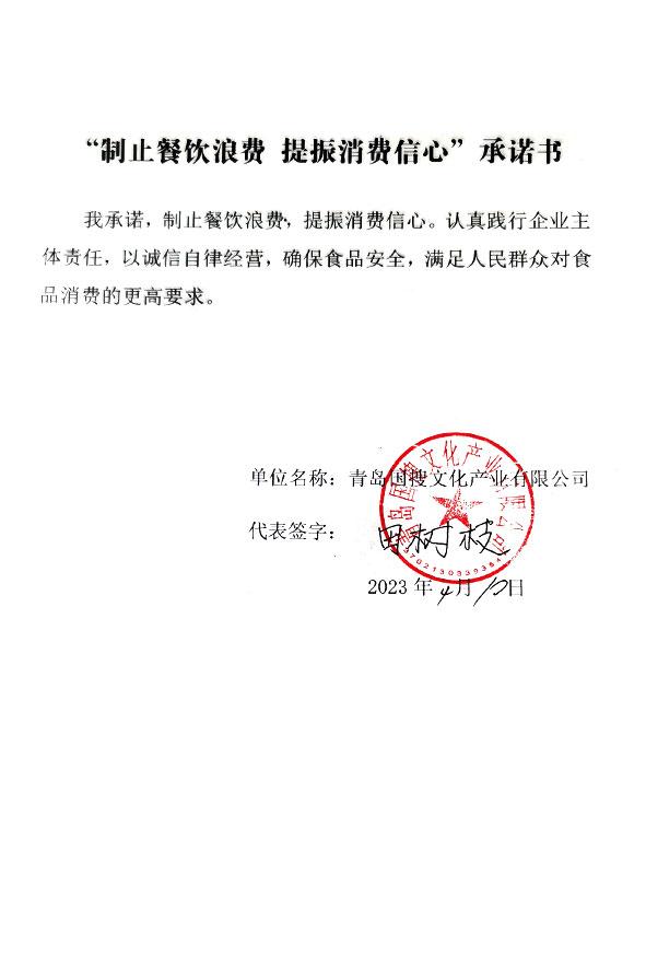 青岛国搜文化产业有限公司.jpg