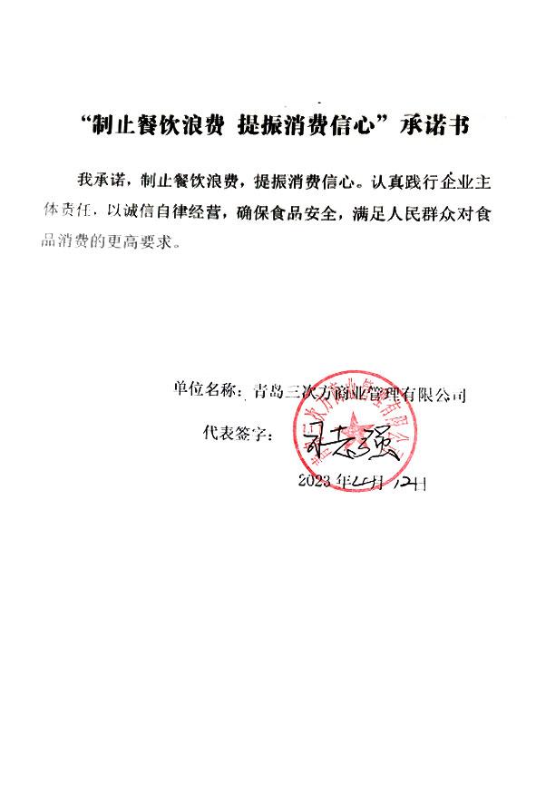 青岛三次方商业管理有限公司.jpg