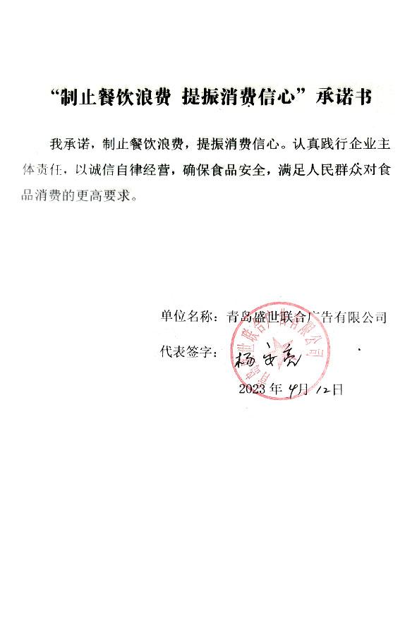青岛盛世联合广告有限公司.jpg