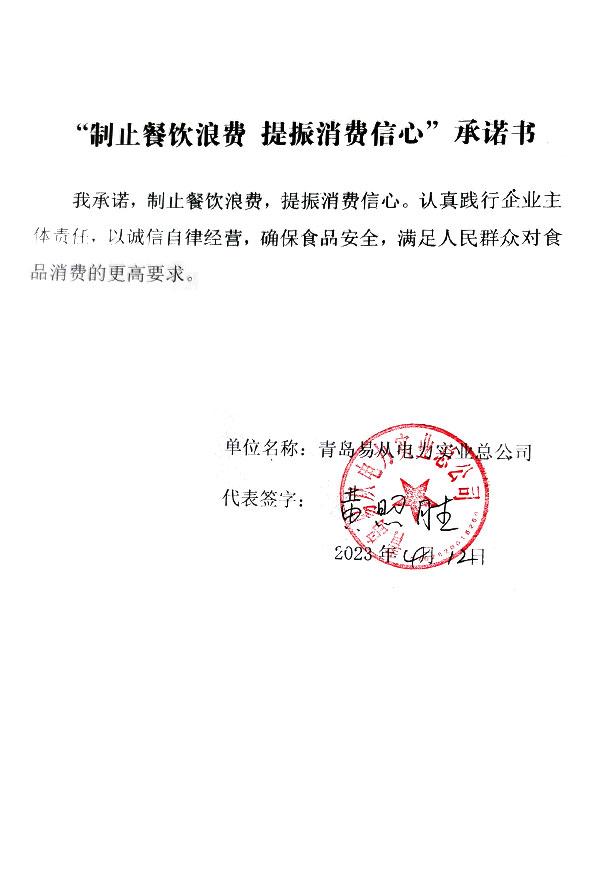 青岛易从电力实业总公司.jpg