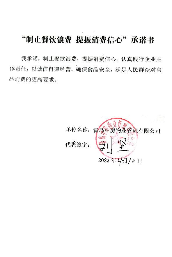 青岛中房物业管理有限公司.jpg