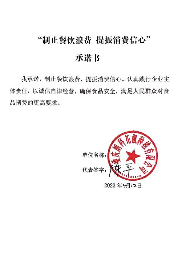 重庆朗科花椒种植有限公司.jpg