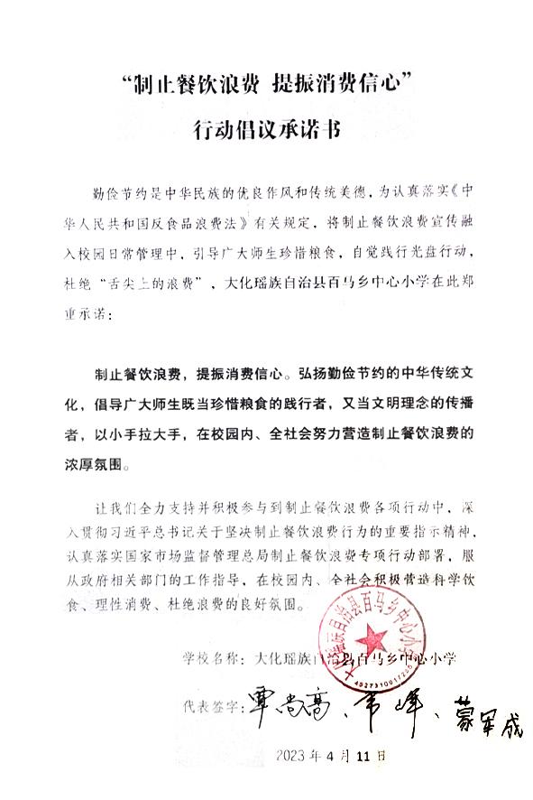 （广西）大化瑶族自治县百马乡中心小学.jpg