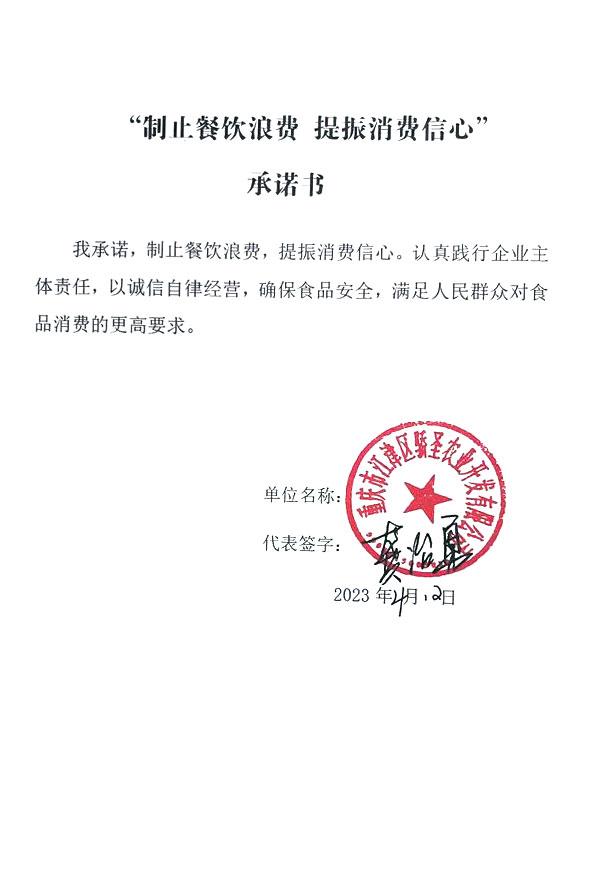 重庆市江津区骄圣农业开发有限公司.jpg