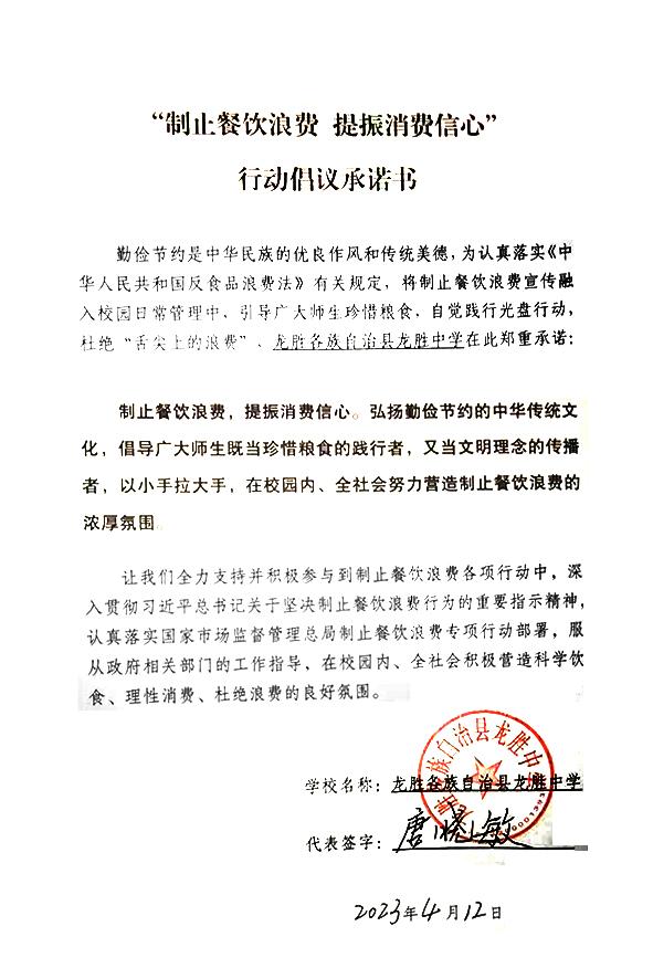 龙胜各族自治县龙胜中学.jpg