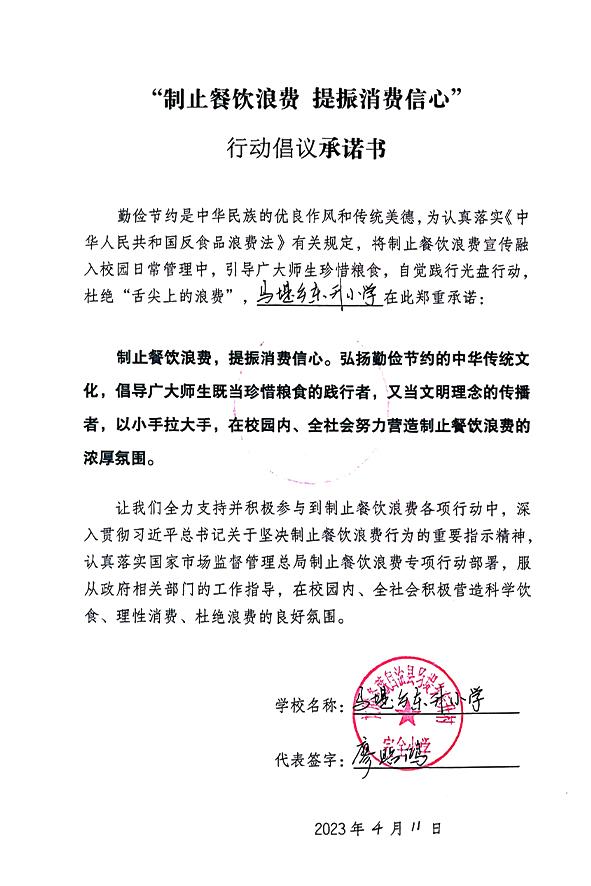 龙胜各族自治县马堤乡东升小学.jpg