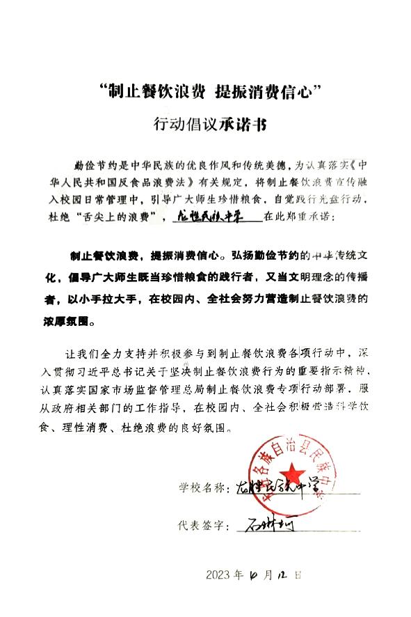 龙胜各族自治县民族中学.jpg