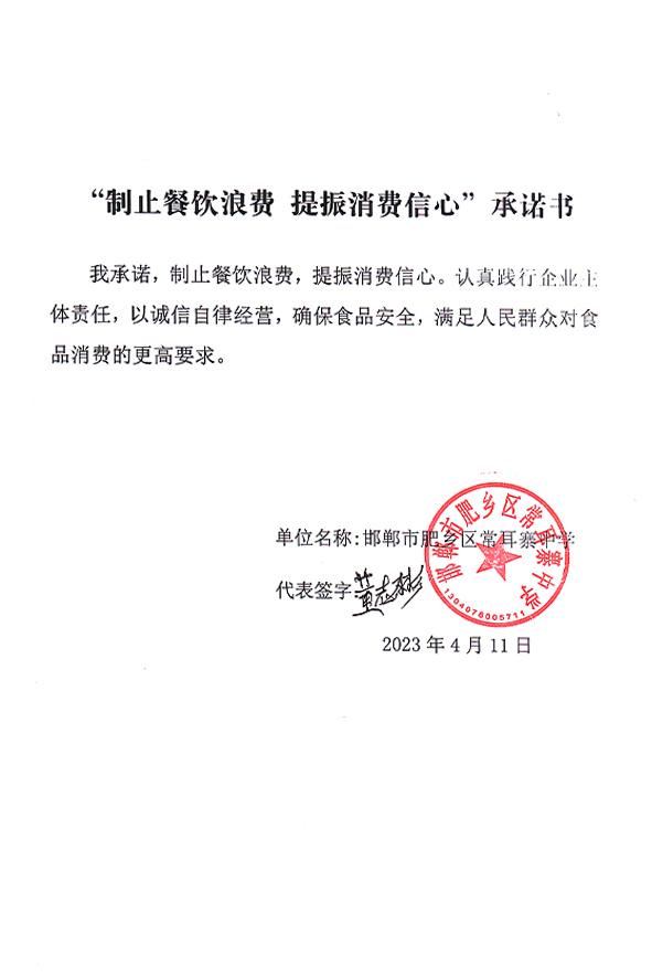 邯郸常耳寨中学.jpg