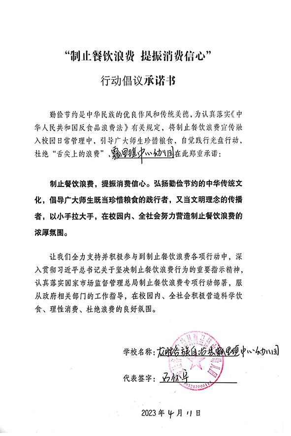 龙胜各族自治县瓢里镇中心幼儿园.jpg