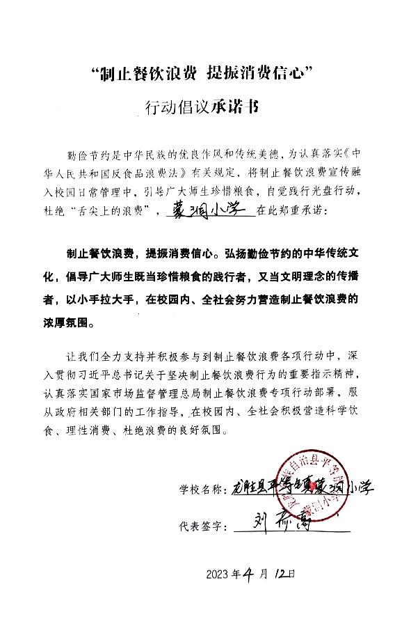 龙胜各族自治县平等镇蒙洞小学.jpg