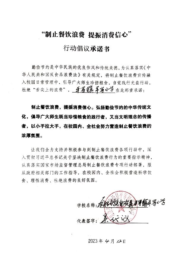 龙胜各族自治县平等镇平等小学.jpg