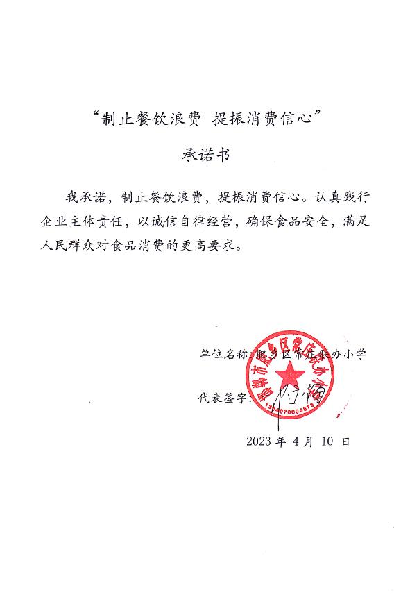 邯郸市肥乡区常庄联办小学.jpg