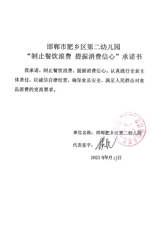 邯郸市肥乡区第二幼儿园.jpg