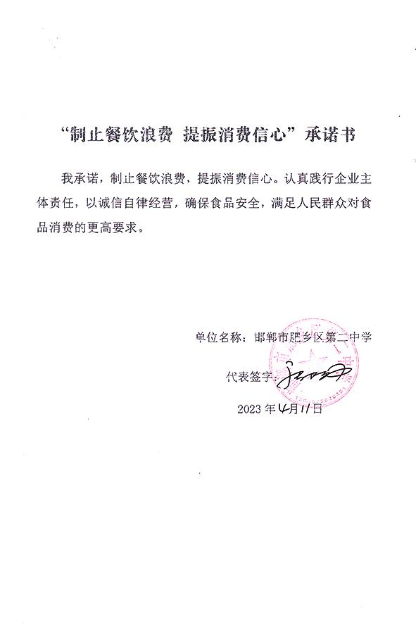 邯郸市肥乡区第二中学.jpg