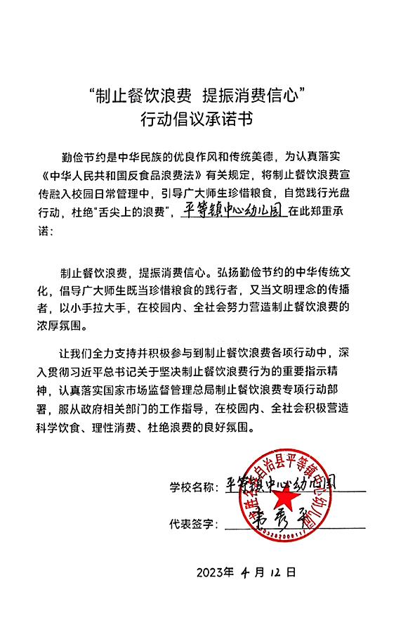 龙胜各族自治县平等镇中心幼儿园.jpg