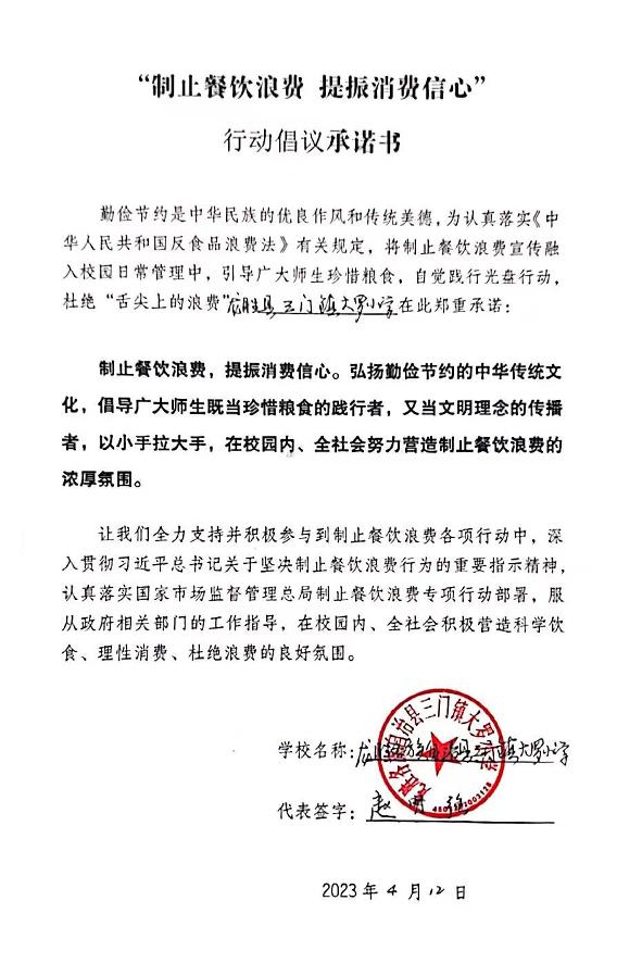 龙胜各族自治县三门镇大罗小学.jpg