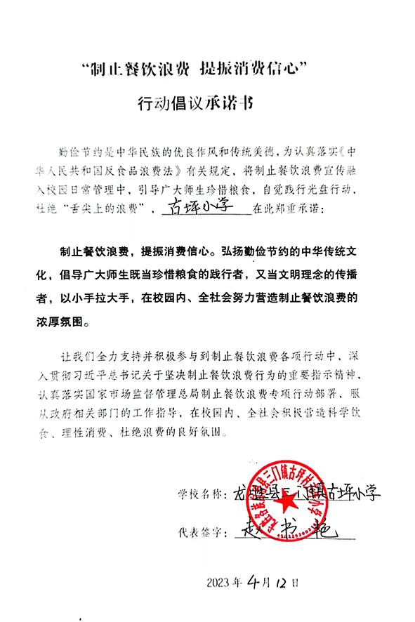 龙胜各族自治县三门镇古坪小学.jpg
