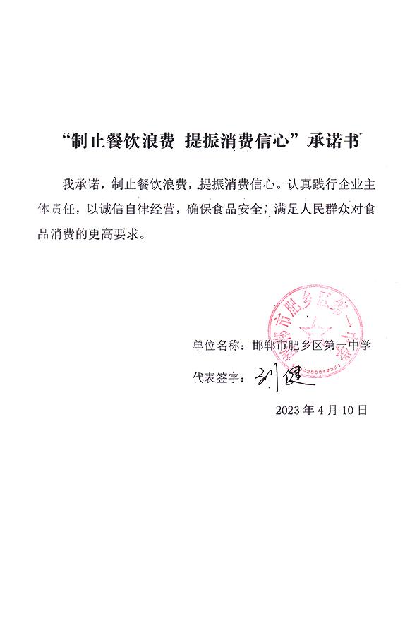 邯郸市肥乡区第一中学.jpg