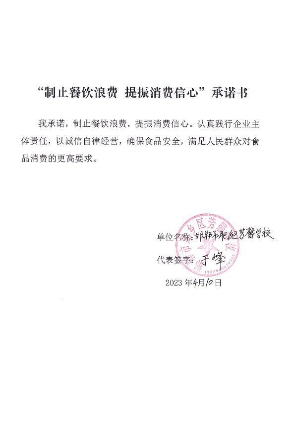 邯郸市肥乡区芳馨学校.jpg