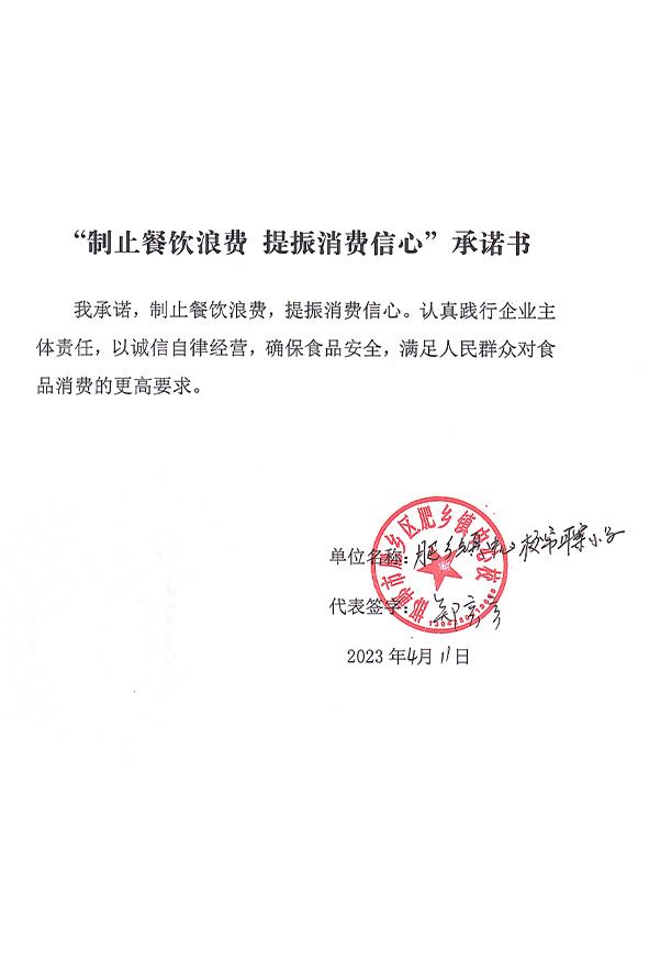 邯郸市肥乡区肥乡镇中心校.jpg