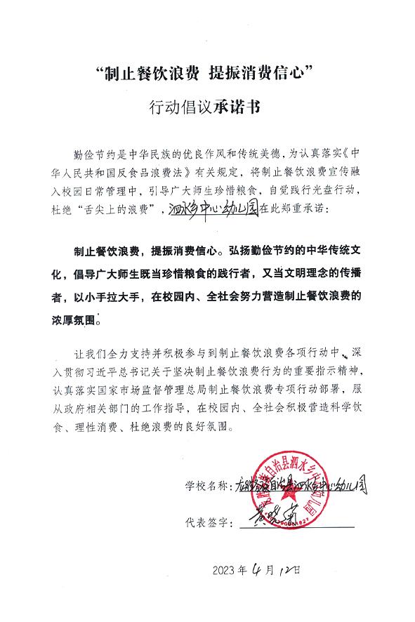 龙胜各族自治县泗水乡中心幼儿园.jpg