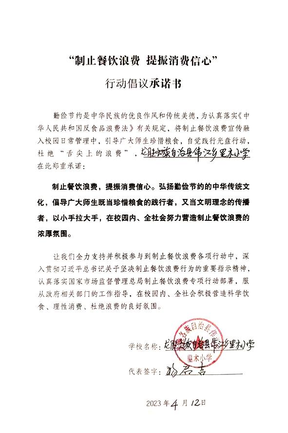 龙胜各族自治县伟江乡里木小学.jpg