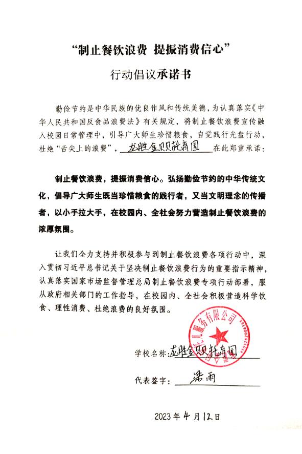 龙胜金贝贝托儿服务有限公司.jpg