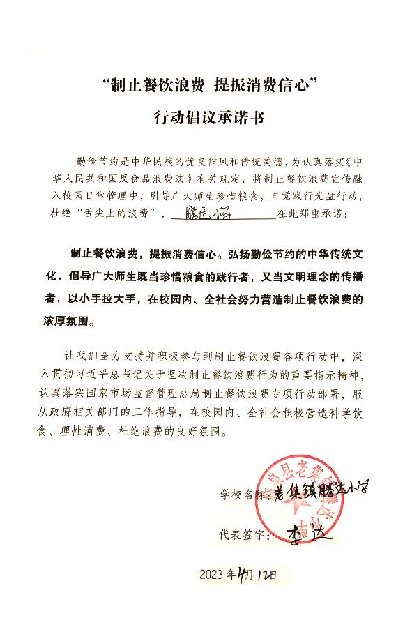 临泉县老集镇腾达小学.jpg