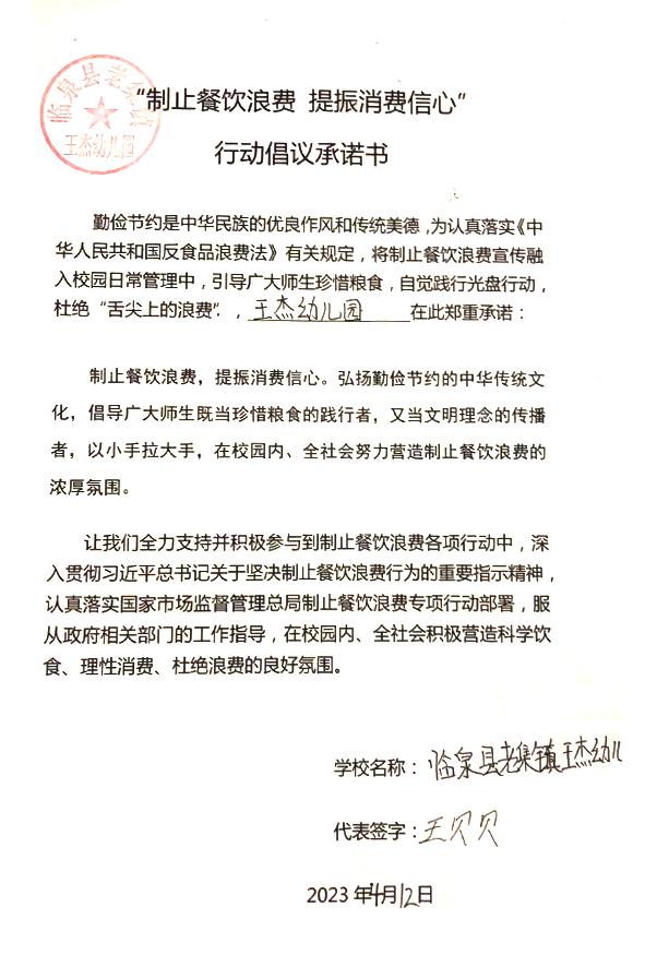 临泉县老集镇王杰幼儿园.jpg