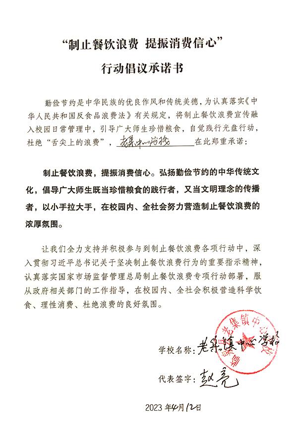 临泉县老集镇中心学校.jpg