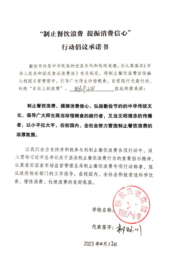 临泉县老集镇周庄户小学.jpg