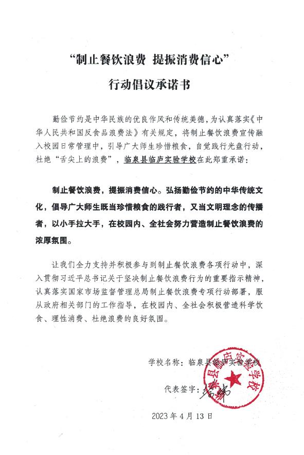 临泉县临庐实验学校.jpg