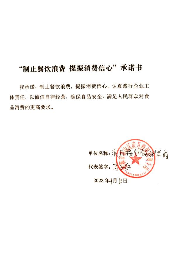 邯郸市邯山区清月楼铜锅涮羊肉.jpg