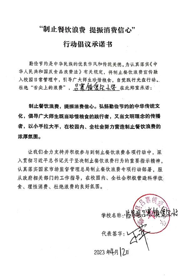 临泉县吕寨镇爱尔小学.jpg