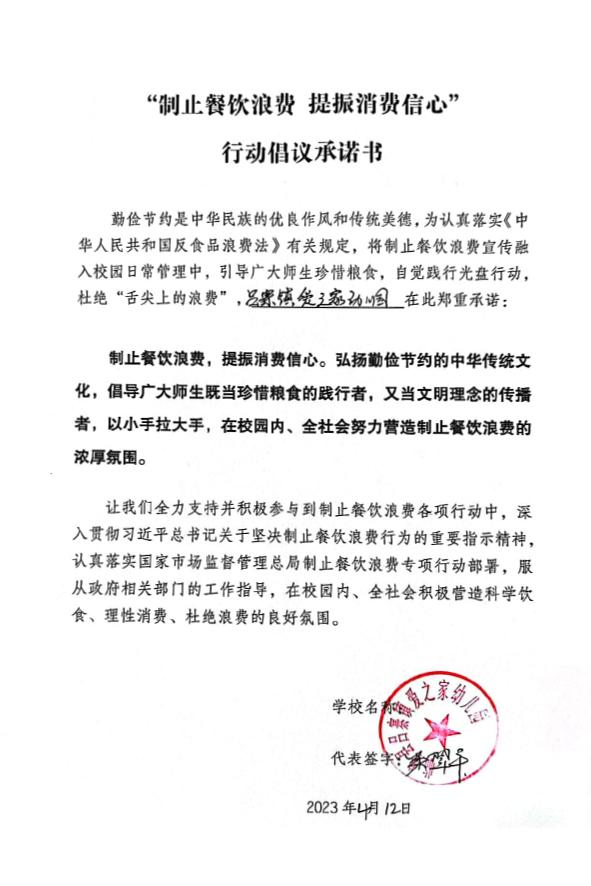 临泉县吕寨镇爱之家幼儿园.jpg