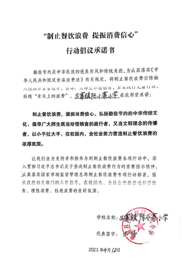 临泉县吕寨镇陈小寨小学.jpg