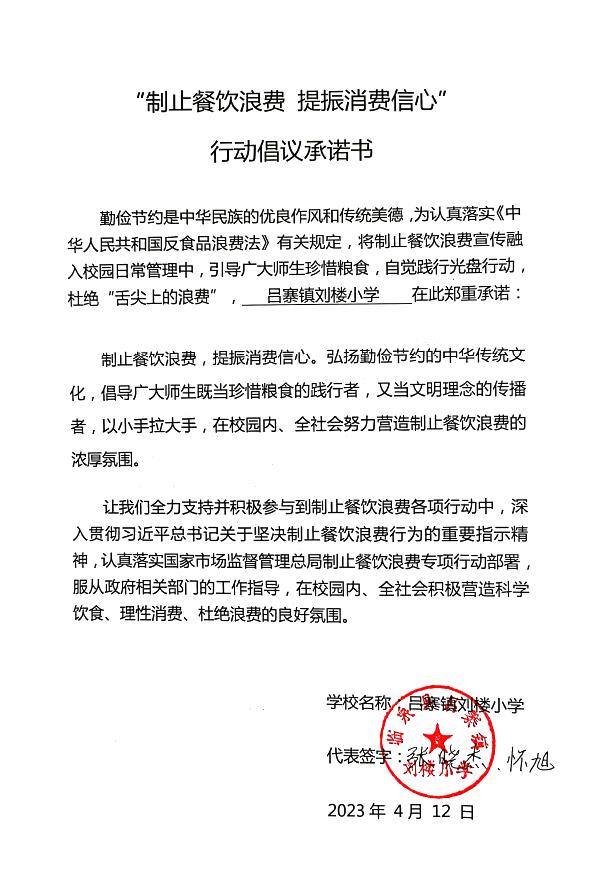 临泉县吕寨镇刘楼小学.jpg