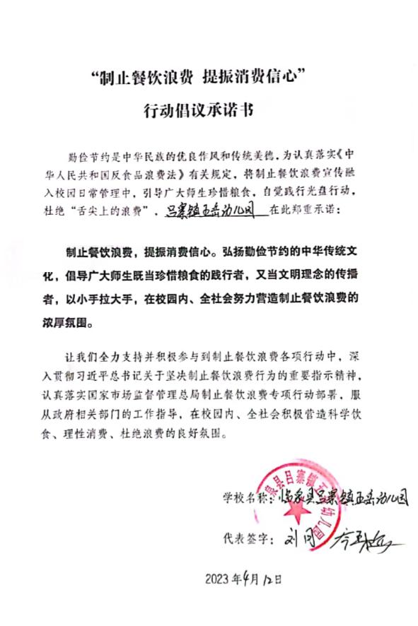 临泉县吕寨镇五岳幼儿园.jpg