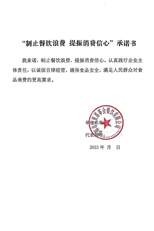 邯郸市华夏喜事会餐饮有限公司.jpg