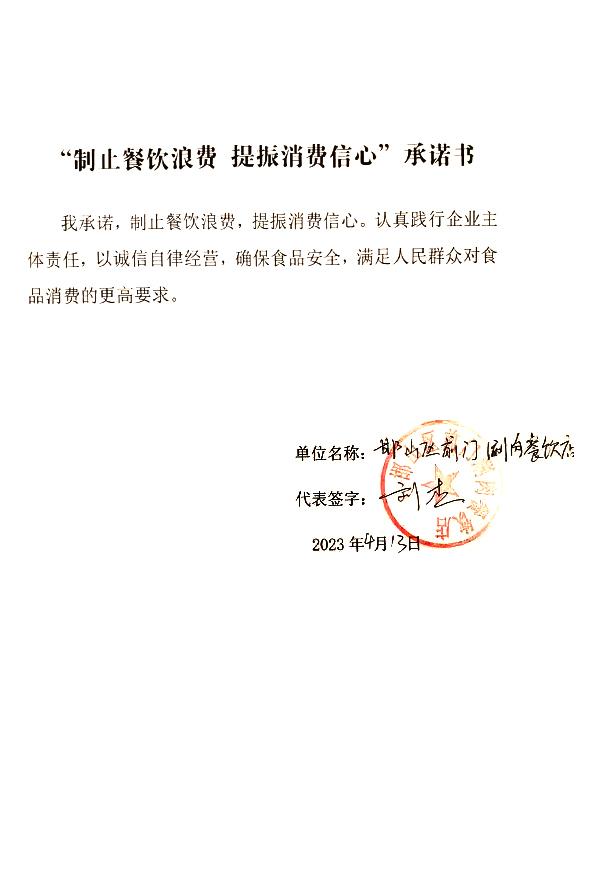 邯山区前门涮肉餐饮店.jpg