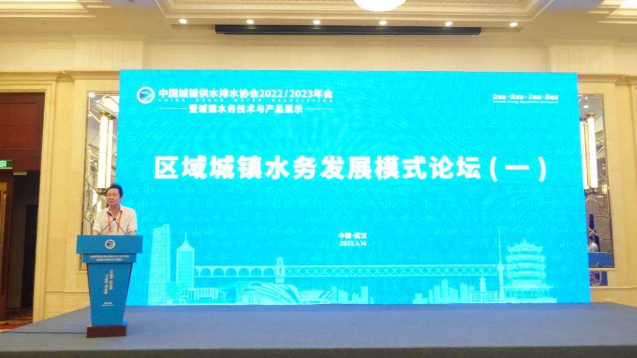 副本区域城镇水务发展模式论坛(3)(1)1(1)173.png