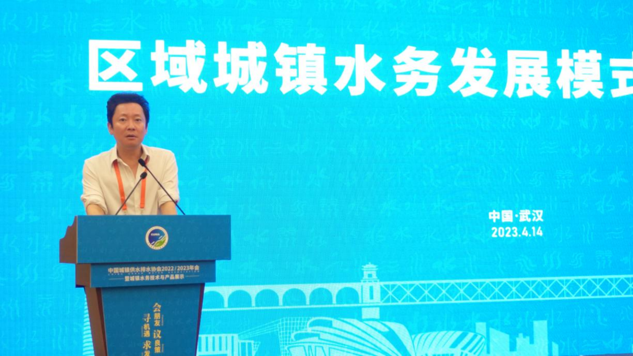 副本区域城镇水务发展模式论坛(3)(1)1(1)927.png