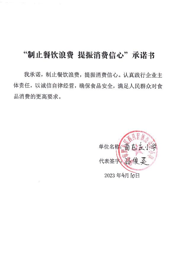 邯郸市肥乡区西吕营镇南屯庄小学.jpg