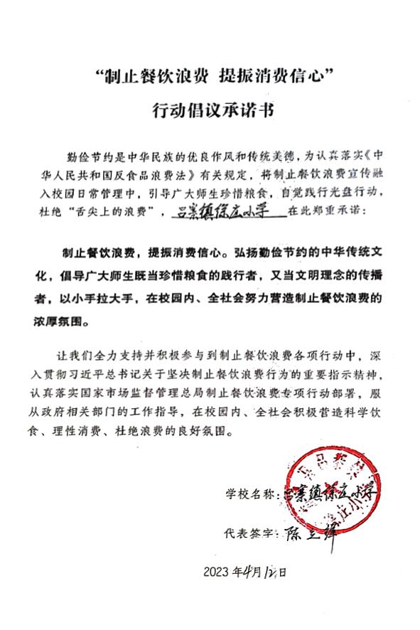 临泉县吕寨镇徐庄小学.jpg