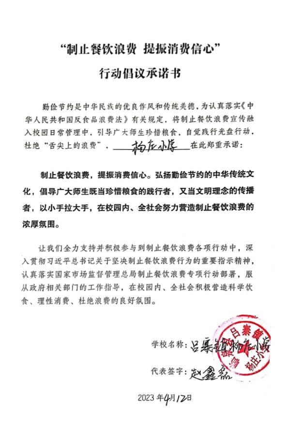 临泉县吕寨镇杨庄小学.jpg