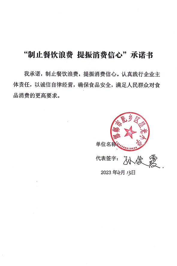 邯郸市肥乡区星光小学.jpg