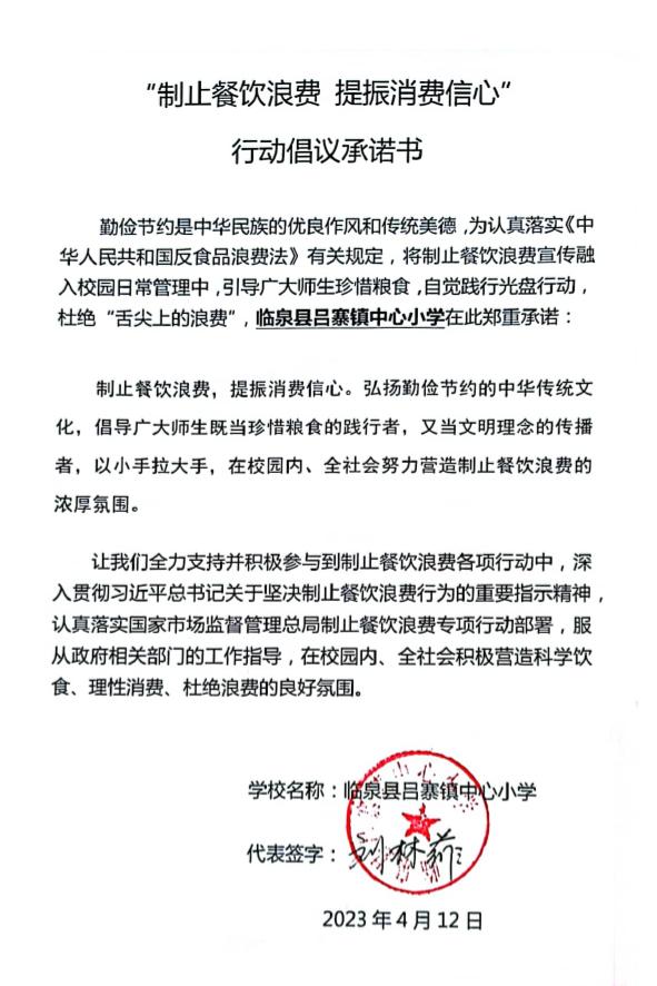 临泉县吕寨镇中中心小学.jpg