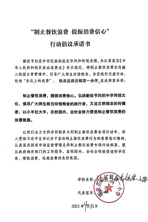 临泉县庙岔镇第一小学.jpg