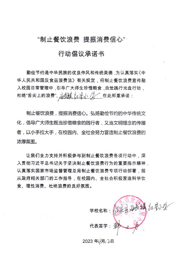 临泉县庙岔镇红星小学.jpg